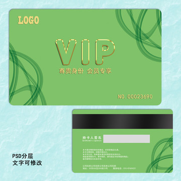 綠色VIP會(huì)員卡