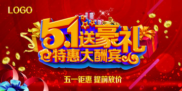 五一勞動(dòng)節(jié)