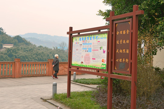 健康步道 健康教育宣传栏