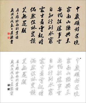 終南別業(yè)
