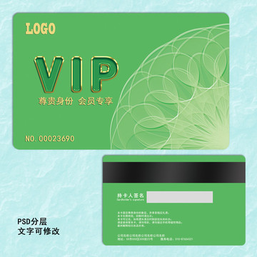 绿色VIP会员卡