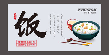 米飯海報展板 快餐 插畫