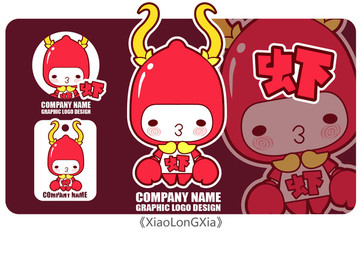 原創(chuàng)卡通小龍蝦 龍蝦logo
