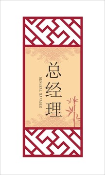 古典門牌