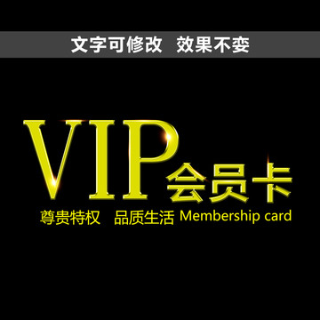 VIP金属字