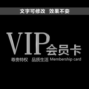 VIP金属字