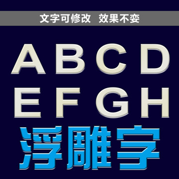 浮雕字