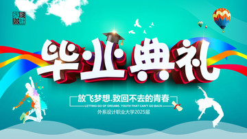 畢業(yè)典禮