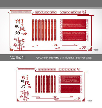 村規(guī)民約