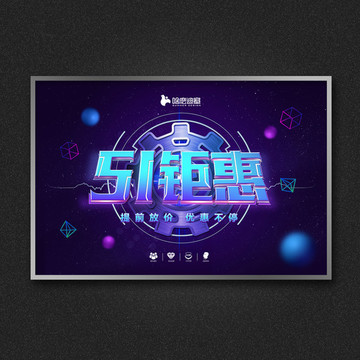 五一鉅惠