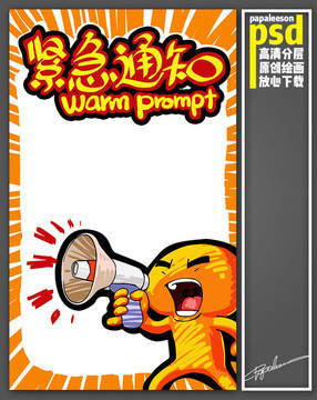 緊急通知