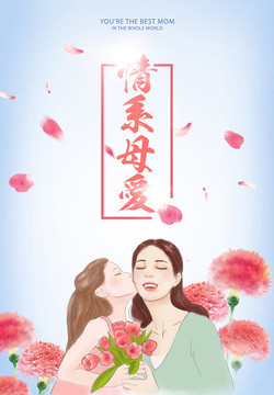 情系母親節(jié)