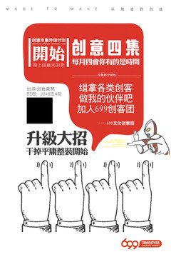 創(chuàng)意海報(bào)