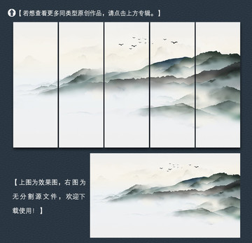 新中式水墨山水装饰画