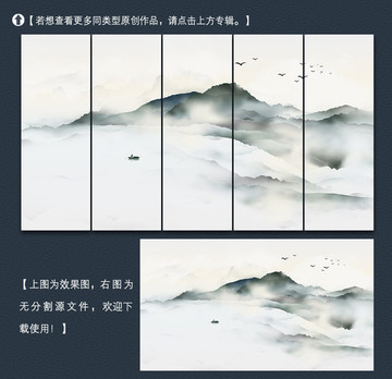 新中式水墨山水装饰画