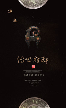 黑色中式地產(chǎn)