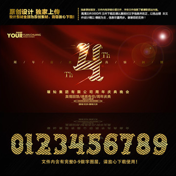 周年慶