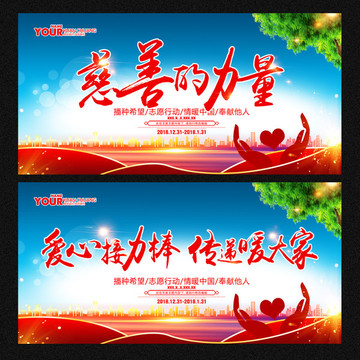 慈善