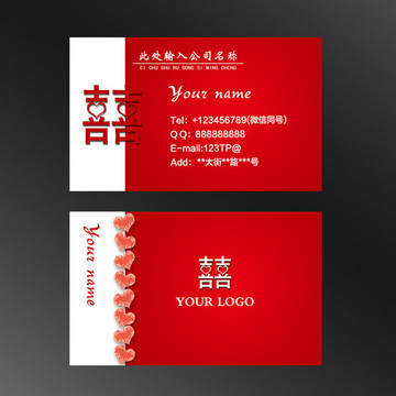 婚慶名片