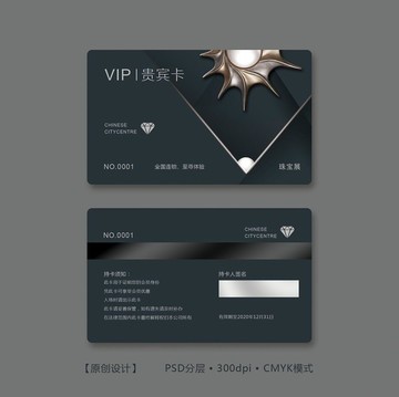 高端珠寶VIP卡
