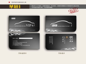 汽車名片 汽車會(huì)員卡