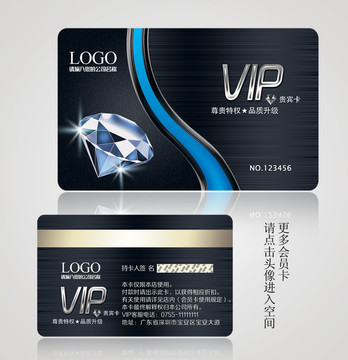 鉆石VIP卡