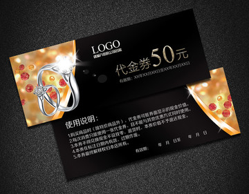 珠寶代金券