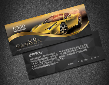 汽車代金券