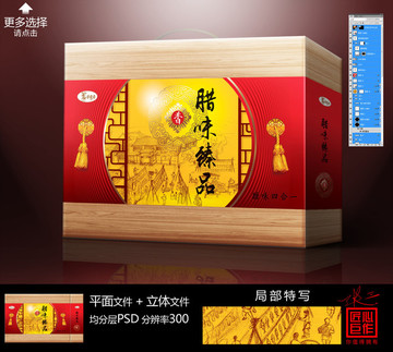 臘肉臘腸臘雞臘鴨通用包裝禮盒