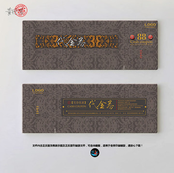 尊貴高檔代金券
