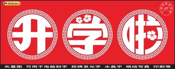 開學(xué)啦