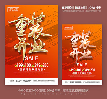 重裝開業(yè)