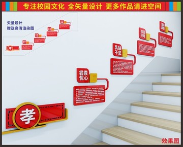 學(xué)校樓梯文化墻