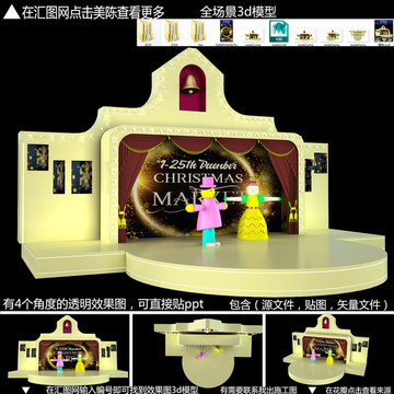 圣誕美陳舞臺