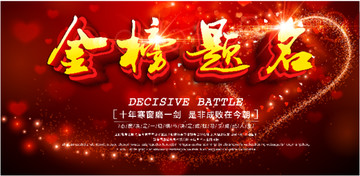 金榜題名