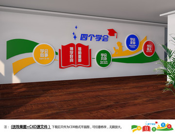 四個學會