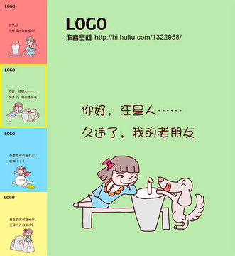 奶茶饮品饮料广告漫画 汪星人