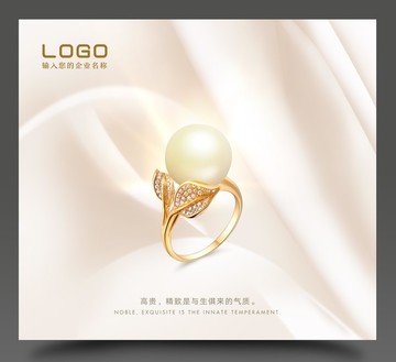 珍珠 珠寶海報(bào)