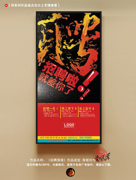 招聘