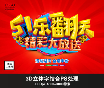 51樂翻天