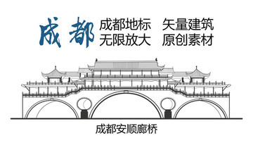 成都地標(biāo) 成都安順廊橋 成都