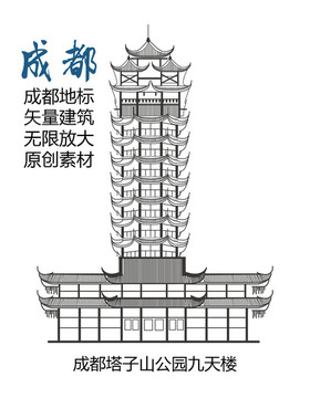 成都地標(biāo) 成都塔子山公園九天樓