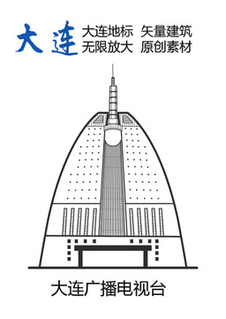 大连地标 大连广播电视台