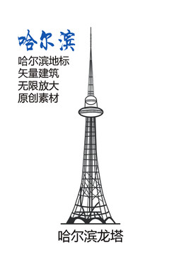 哈爾濱地標 哈爾濱龍塔