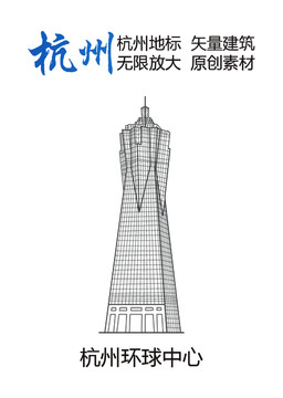杭州地標(biāo) 杭州環(huán)球中心 杭州