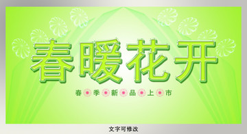 春季海報(bào)設(shè)計(jì)