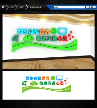 電子閱覽室文化墻