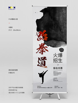 跆拳道招生海報