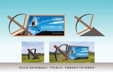 景區(qū)弓箭造型牌