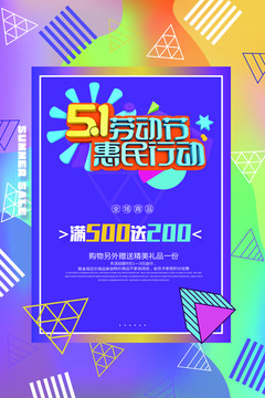 五一促銷海報(bào) 促銷海報(bào) 五一